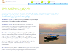 Tablet Screenshot of ge.srichinmoycentre.org